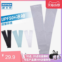 DECATHLON 迪卡侬 防晒袖套女跑步开车男冰袖手臂套袖子防紫外线冰丝护臂WSKA