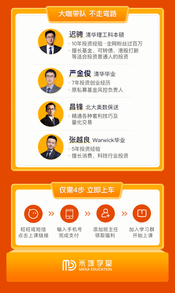 米堆学堂小白训练营课基金理财入门必修课家庭个人理财定投