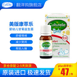 Culturelle 美国原装进口Culturelle康萃乐 宝宝益生菌 洋甘菊8.5ml