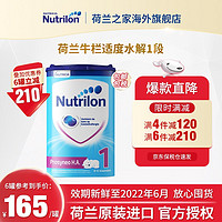 Nutrilon 诺优能 荷兰原装进口牛栏（Nutrilon）诺优能 HA适度水解半水解奶粉