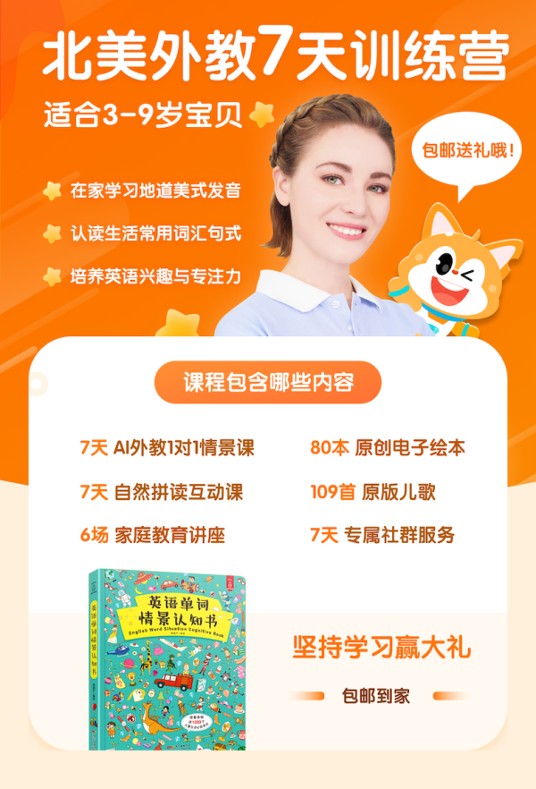 流利说少儿英语7天启蒙入门教材互动在线课程