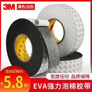 3M 3m强力双面胶EVA双面防震加厚胶带固定墙面相框防水无痕高粘度胶带