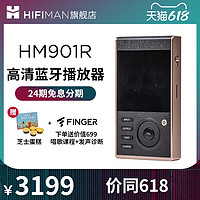 HIFIMAN 海菲曼 HM901R高清无损蓝牙音乐播放器MP3随身听R2R可更换耳放卡平衡卡