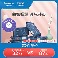 Purcotton 全棉时代 奈丝公主纱布卫生巾纯棉超薄透气姨妈巾夜用防漏6包