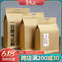 茶叶包装袋自封袋牛皮纸密封袋防潮铝箔袋保鲜袋散茶包装袋定制