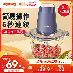 Joyoung 九阳 绞肉机家用电动小型全自动多功能碎肉绞馅辅食机料理机大容量