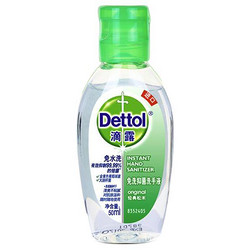 Dettol 滴露 免洗洗手液免洗手消毒凝胶儿童含酒精便携 50ml*3瓶