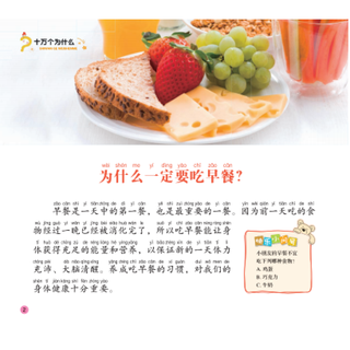 《宝宝爱问的十万个为什么·生活百科》