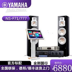 YAMAHA 雅马哈 Yamaha/雅马哈NS-F71/777家庭影院音响套装 KTV音箱卡拉ok一体机
