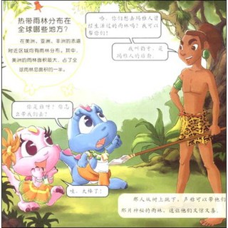 《嘟噜嘟比科海漫游·探访热带雨林》