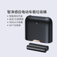 倍思 智能感应电动洁净出行500ML大容量车载垃圾桶
