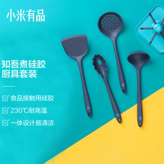 小米有品 知吾煮硅胶厨具套装厨房工具锅具搭档耐高温汤勺漏勺锅铲厨房烘焙硅胶工具打蛋器刮刀刷子食品套装 厨具套装