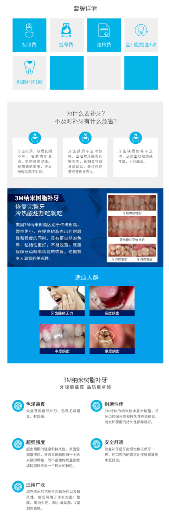 奢己 3M纳米树脂补牙