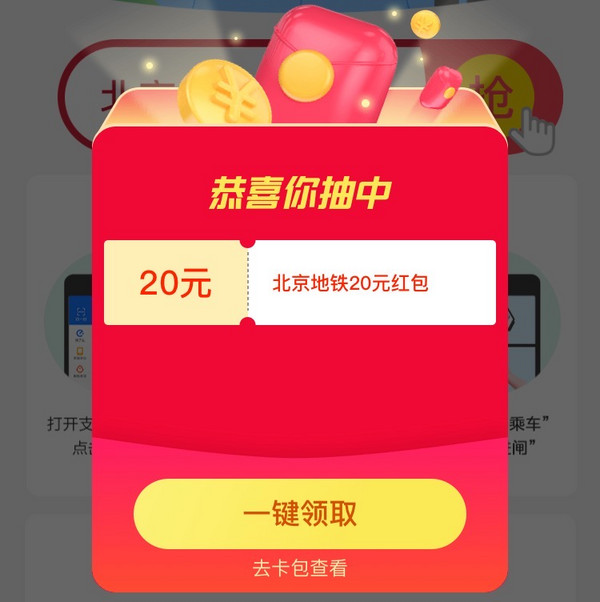 支付宝 20元地铁优惠券 限北京地区