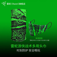 RAZER 雷蛇 游侠战术多用头巾透气口鼻面罩防护飞沫防晒潮酷周边 雷蛇游侠头巾