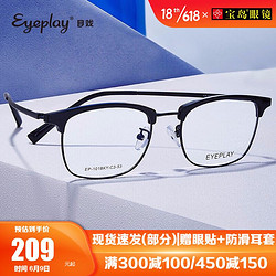 EYEPLAY 目戲 目戏眼镜框架 简约1018宝岛眼镜 C3黑色+1.56依视路镜片