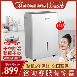 Midea 美的 除湿机家用轻音18L小型大功率抽湿机除湿神器卧室宿舍除湿器