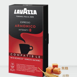 LAVAZZA 拉瓦萨 Espresso Armonico 8号 深度烘焙 意式浓缩咖啡胶囊 10粒