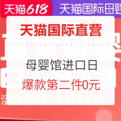 天猫国际官方直营 母婴馆 进口日