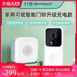 叮零 可视门铃无线家用超远距离免插电小米智能对讲摄像头对话机