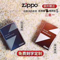 ZIPPO 之宝 zippo之宝打火机煤油 寒炫 寒涧 爱在心里 可定制 送礼佳品 礼品套装