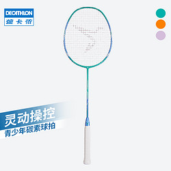 DECATHLON 迪卡侬 儿童羽毛球拍全碳素超轻正品羽毛球拍单拍小学生耐用IVJ1