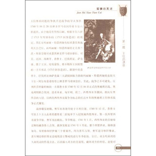 《军事小天才丛书·一触即发：战争的导火事件》