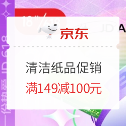 京东 618清洁纸品会场