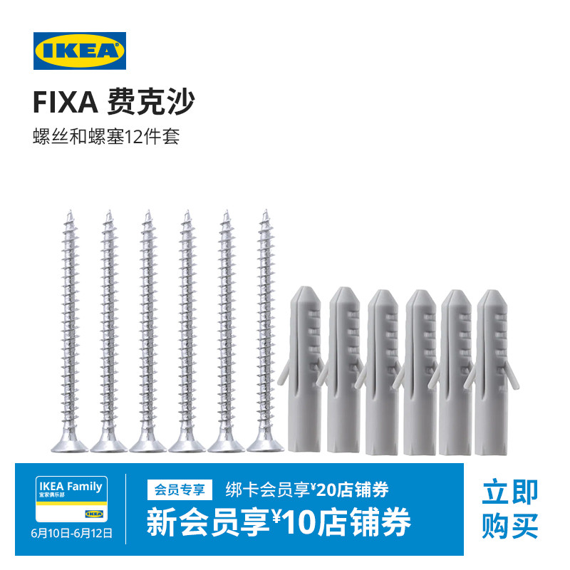 IKEA宜家FIXA费克沙螺丝和螺塞装修工具12件套