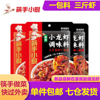 海底捞 筷手小厨 多口味小龙虾调料系列 火锅底料 香锅调料香辣虾蟹调味料 3包装 十三香+麻辣+香辣