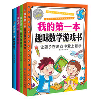 《我的第一本》（少儿启智阅读版、套装共4册）
