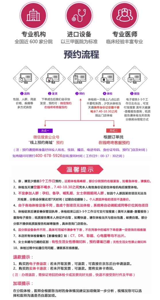 美年大健康 珍爱爸妈升级体检套餐