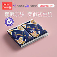 babycare 纸尿裤皇室弱酸亲肤新生儿尿不湿超薄透气 试用装S码4片装