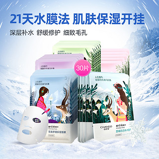 CHANDO 自然堂 喜马拉雅补水面膜30片