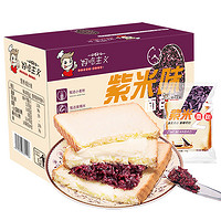 好吃主义 手工制作紫米夹心面包500g早餐面包网红小吃糕点心零食