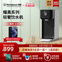 Westinghouse 西屋电气 西屋即热式饮水机饮水器加热一体机小型桌面速热过滤迷你台式家用