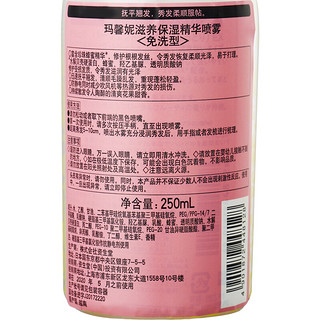 MACHERIE 玛馨妮 滋养保湿精华喷雾 250ml