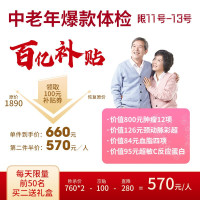 爱康国宾 爆款体检 含肿瘤12项心血管检测 全国通用