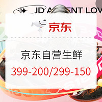 优惠券码：京东 生鲜食品 满299-150/399-200券