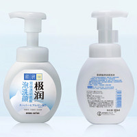 Hada Labo 肌研 极润洁面泡沫