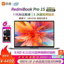 MI 小米 RedmiBook Pro 15 2021旗舰新品11代酷睿MX450独轻薄办公红米笔记本电脑