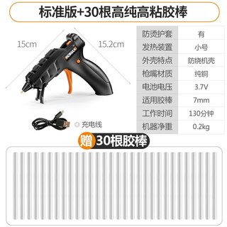 Komax科麦斯家用充电式热熔胶枪无线锂电胶枪电胶枪胶棒手工DIY制作电熔热胶枪热熔器 标准版锂电胶枪+30根胶棒