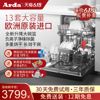 Arda智能洗碗机13套欧洲整机进口全自动家用嵌入式独立式双重烘干