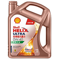 Shell 壳牌 先锋超凡喜力欧系专属 0w-40 API SN级 4L