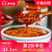 川娃子 麻辣油泼辣子230g自制香辣凉拌红油辣椒油凉皮拌菜调味料