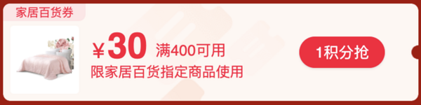 好价汇总：家纺家饰好价清单都在这里了！