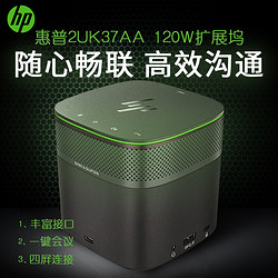 HP 惠普 雷电3 Type-C笔记本电脑移动扩展坞站 USB-C扩展坞