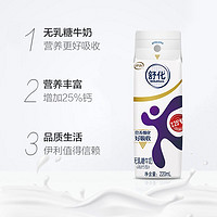 yili 伊利 舒化无乳糖高钙牛奶220ml*12盒缓解乳糖不耐补钙