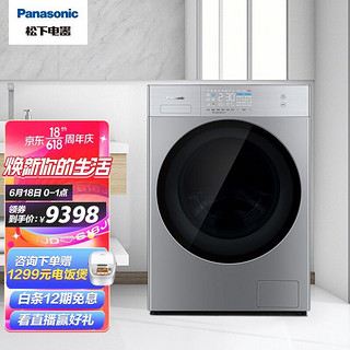 有券的上：Panasonic 松下 滚筒洗衣机全自动10kg 洗烘一体机 纳诺怡™X护衣 光动银除菌 BLDC变频 XQG100-LD259