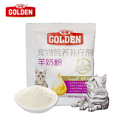 GOLDEN 谷登 猫用羊奶粉盒装10g/袋 均衡营养 新生猫咪幼猫成猫宠物奶粉
